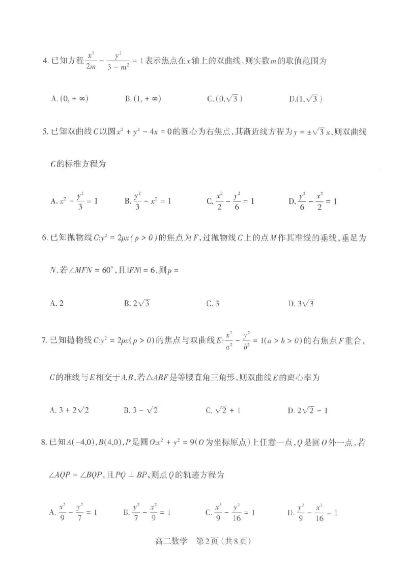 数学太原市2025-2026学年高二年级第一学期期末学业诊断_2026年02月高二试卷_260207山西省太原市2025-2026学年高二上学期期末学业诊断（全）