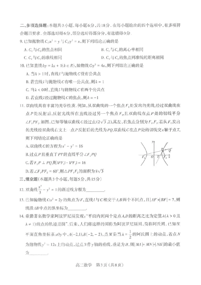 数学太原市2025-2026学年高二年级第一学期期末学业诊断_2026年02月高二试卷_260207山西省太原市2025-2026学年高二上学期期末学业诊断（全）
