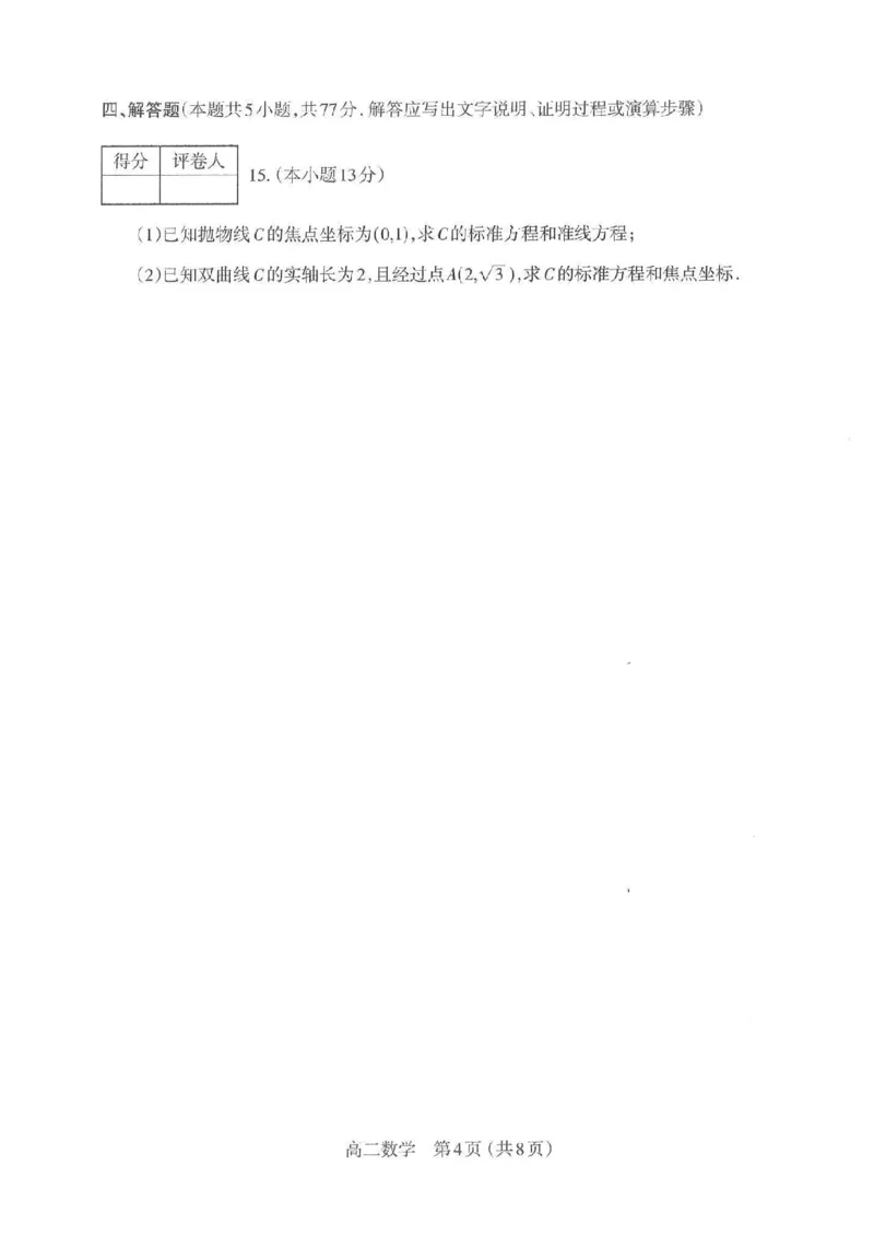 数学太原市2025-2026学年高二年级第一学期期末学业诊断_2026年02月高二试卷_260207山西省太原市2025-2026学年高二上学期期末学业诊断（全）