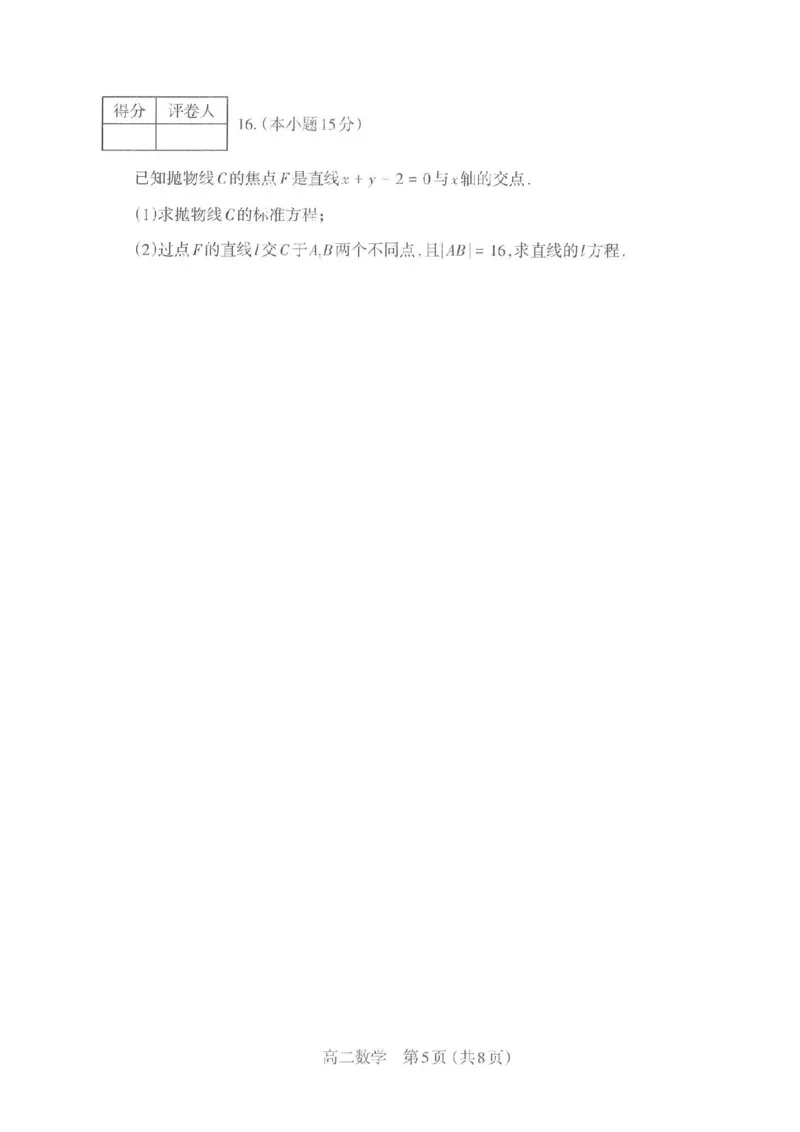 数学太原市2025-2026学年高二年级第一学期期末学业诊断_2026年02月高二试卷_260207山西省太原市2025-2026学年高二上学期期末学业诊断（全）