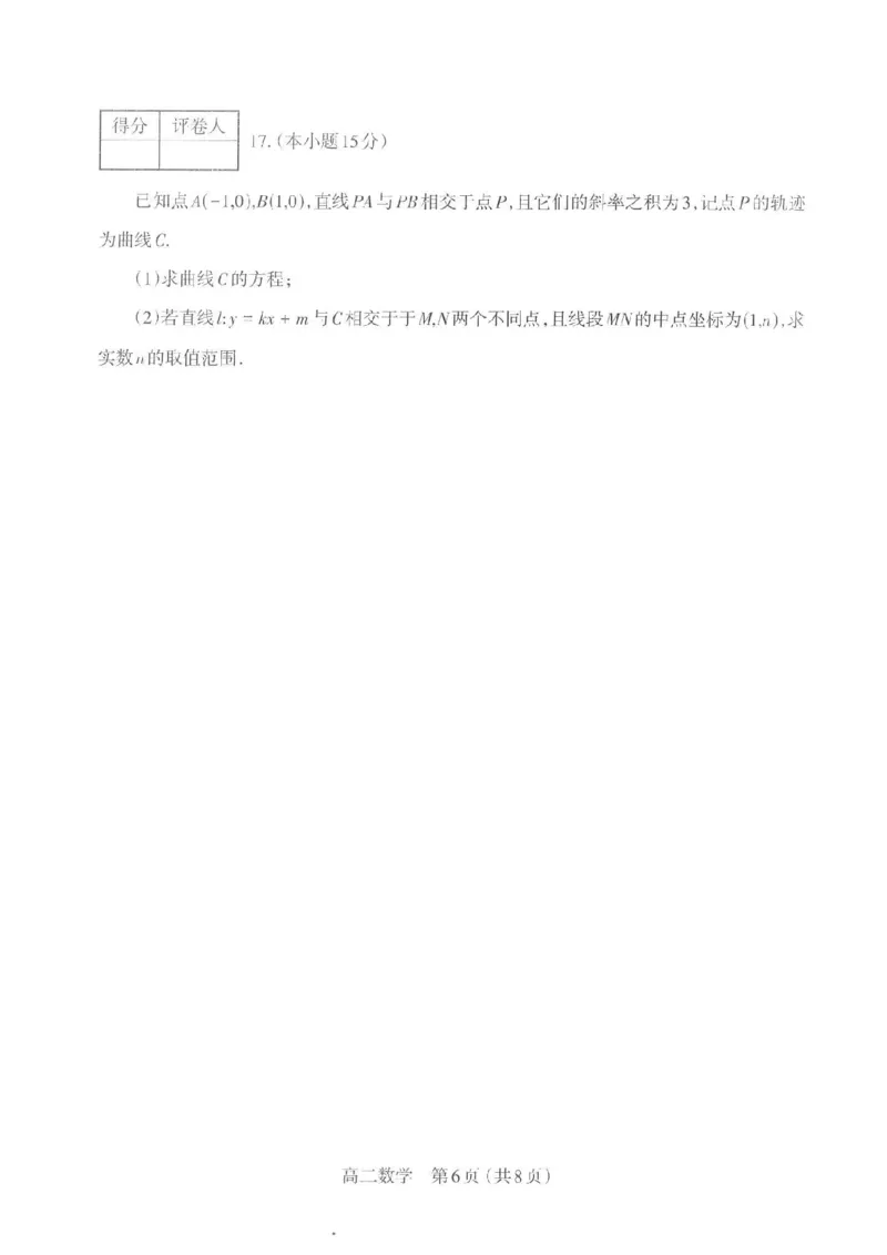 数学太原市2025-2026学年高二年级第一学期期末学业诊断_2026年02月高二试卷_260207山西省太原市2025-2026学年高二上学期期末学业诊断（全）