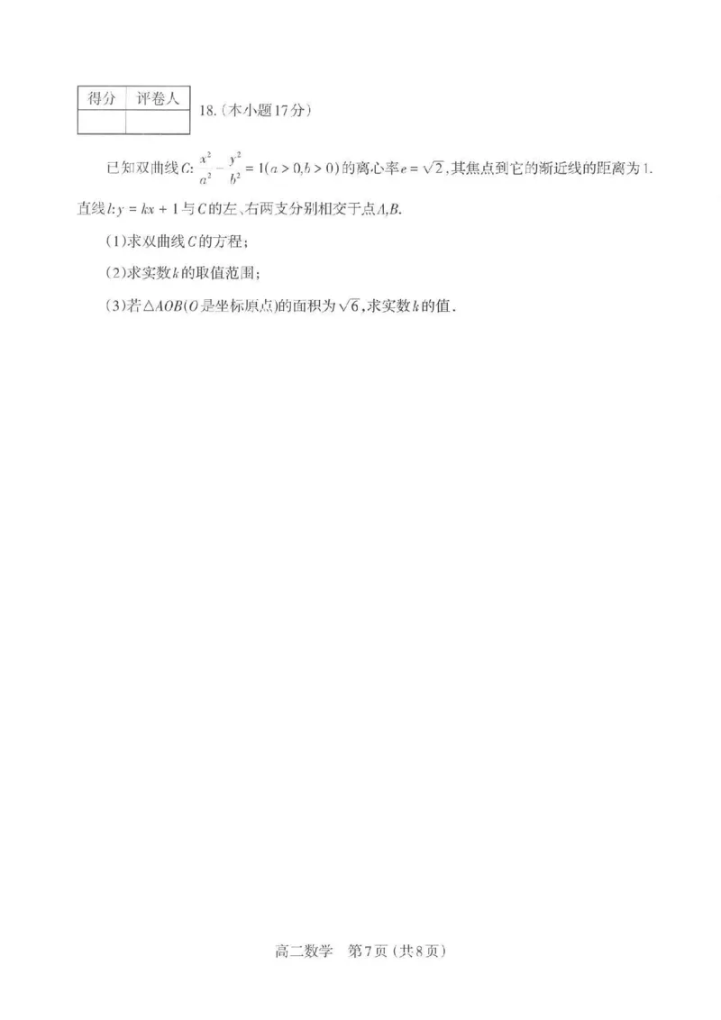 数学太原市2025-2026学年高二年级第一学期期末学业诊断_2026年02月高二试卷_260207山西省太原市2025-2026学年高二上学期期末学业诊断（全）