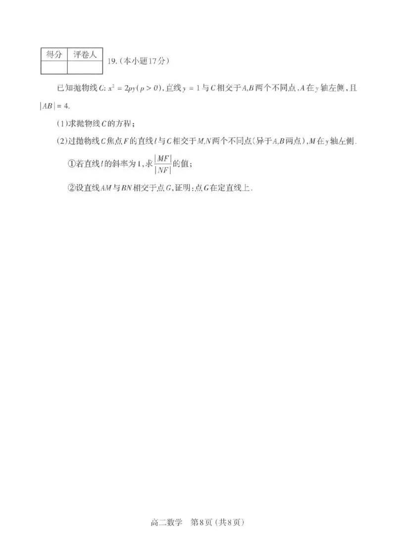 数学太原市2025-2026学年高二年级第一学期期末学业诊断_2026年02月高二试卷_260207山西省太原市2025-2026学年高二上学期期末学业诊断（全）