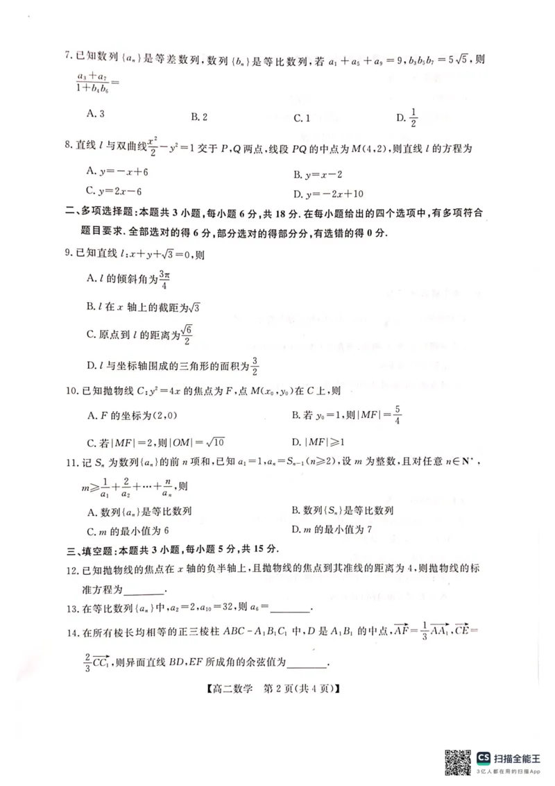 广西壮族自治区河池市2025-2026学年高二上学期1月学科素养测评（期末）数学试题_2026年02月高二试卷_260216广西壮族自治区河池市2025-2026学年高二上学期1月学科素养测评（期末）
