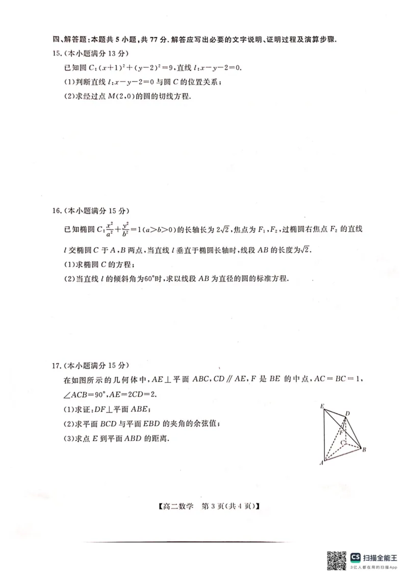 广西壮族自治区河池市2025-2026学年高二上学期1月学科素养测评（期末）数学试题_2026年02月高二试卷_260216广西壮族自治区河池市2025-2026学年高二上学期1月学科素养测评（期末）