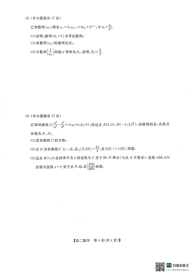广西壮族自治区河池市2025-2026学年高二上学期1月学科素养测评（期末）数学试题_2026年02月高二试卷_260216广西壮族自治区河池市2025-2026学年高二上学期1月学科素养测评（期末）