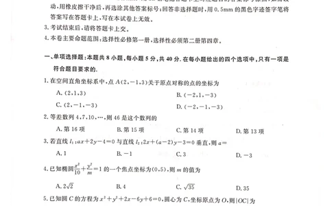 广西壮族自治区河池市2025-2026学年高二上学期1月学科素养测评（期末）数学试题_2026年02月高二试卷_260216广西壮族自治区河池市2025-2026学年高二上学期1月学科素养测评（期末）