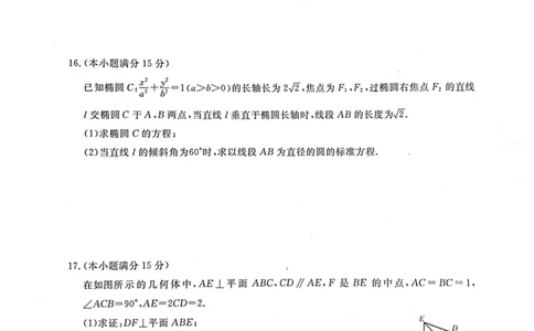 广西壮族自治区河池市2025-2026学年高二上学期1月学科素养测评（期末）数学试题_2026年02月高二试卷_260216广西壮族自治区河池市2025-2026学年高二上学期1月学科素养测评（期末）