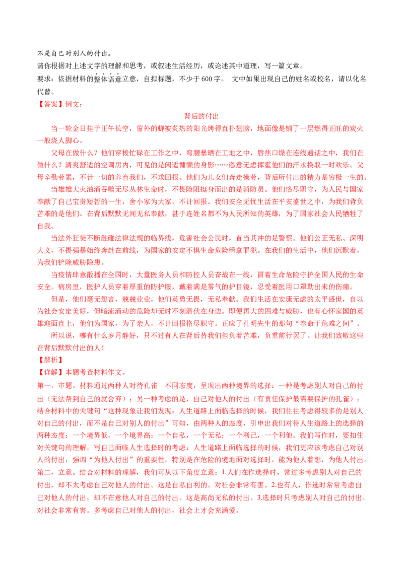 语文（湖北武汉卷）（全解全析）_中考复习资料_语数英物化_1语文中考复习_赠送：2024中考模拟题_三模（40套）_语文（湖北武汉卷）