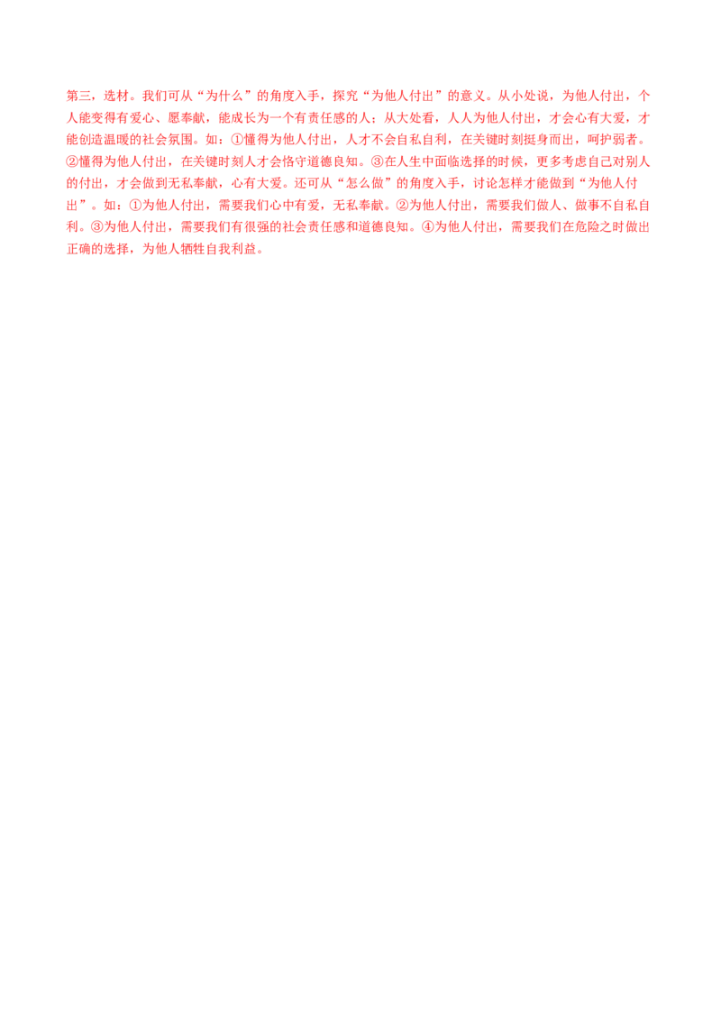 语文（湖北武汉卷）（全解全析）_中考复习资料_语数英物化_1语文中考复习_赠送：2024中考模拟题_三模（40套）_语文（湖北武汉卷）
