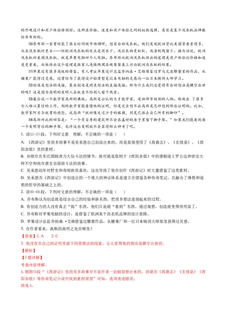 语文（湖北武汉卷）（全解全析）_中考复习资料_语数英物化_1语文中考复习_赠送：2024中考模拟题_三模（40套）_语文（湖北武汉卷）