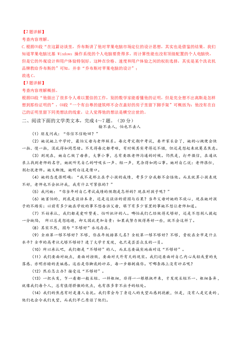 语文（湖北武汉卷）（全解全析）_中考复习资料_语数英物化_1语文中考复习_赠送：2024中考模拟题_三模（40套）_语文（湖北武汉卷）