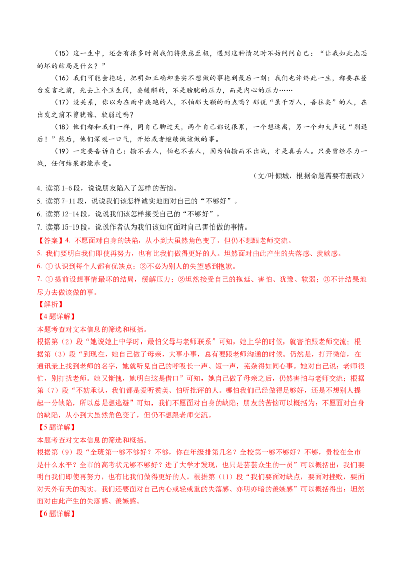 语文（湖北武汉卷）（全解全析）_中考复习资料_语数英物化_1语文中考复习_赠送：2024中考模拟题_三模（40套）_语文（湖北武汉卷）