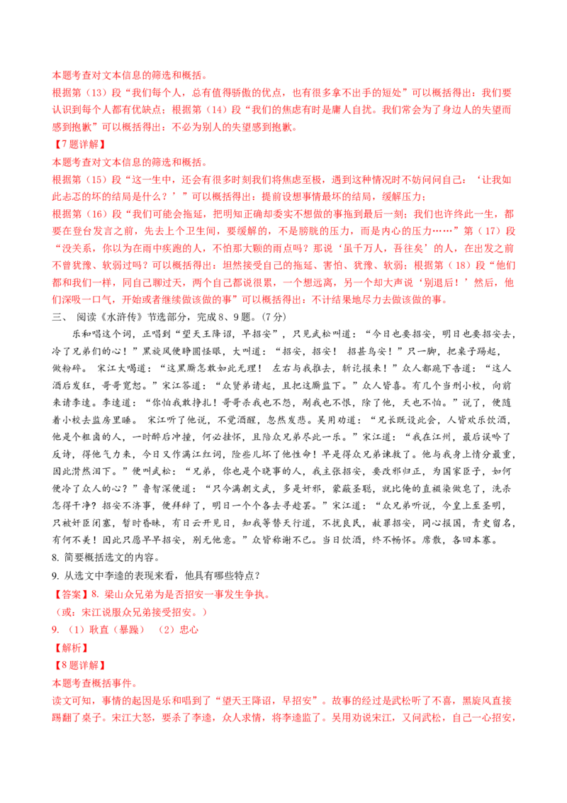 语文（湖北武汉卷）（全解全析）_中考复习资料_语数英物化_1语文中考复习_赠送：2024中考模拟题_三模（40套）_语文（湖北武汉卷）