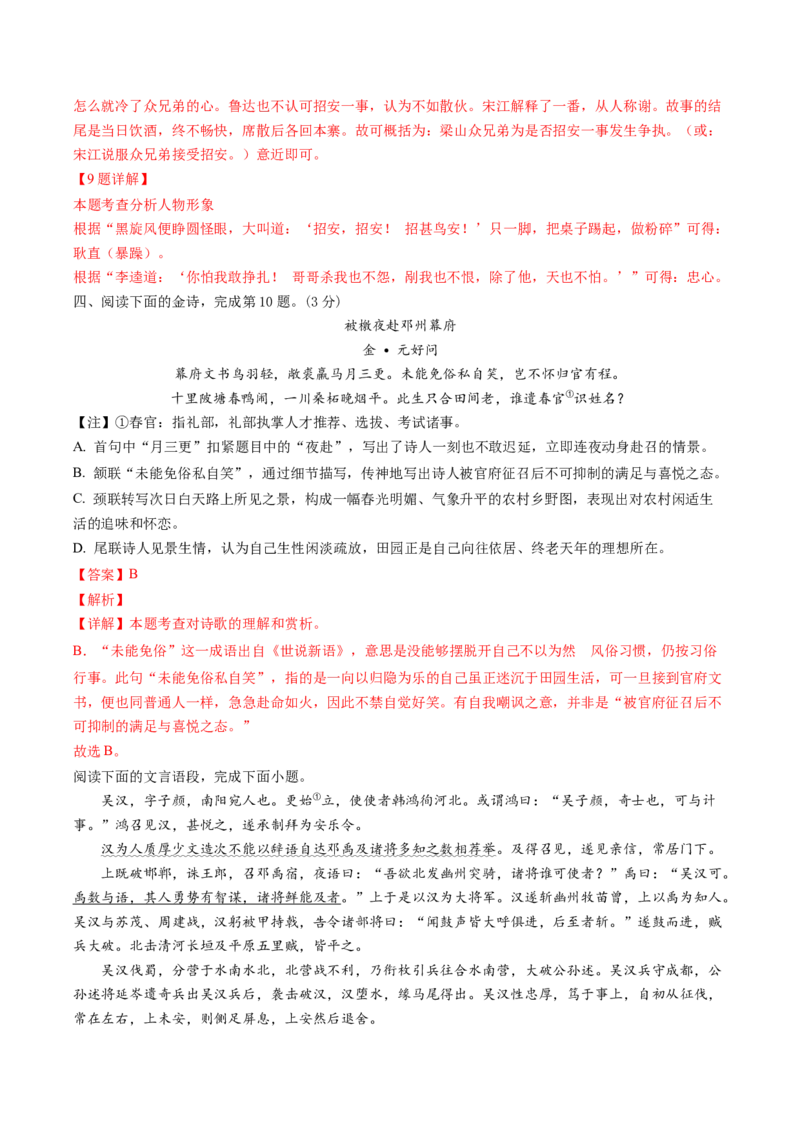 语文（湖北武汉卷）（全解全析）_中考复习资料_语数英物化_1语文中考复习_赠送：2024中考模拟题_三模（40套）_语文（湖北武汉卷）