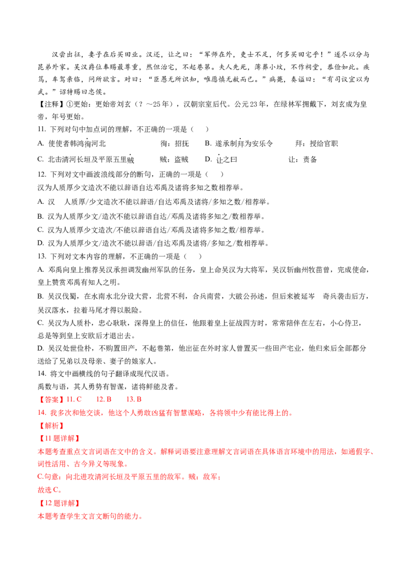 语文（湖北武汉卷）（全解全析）_中考复习资料_语数英物化_1语文中考复习_赠送：2024中考模拟题_三模（40套）_语文（湖北武汉卷）