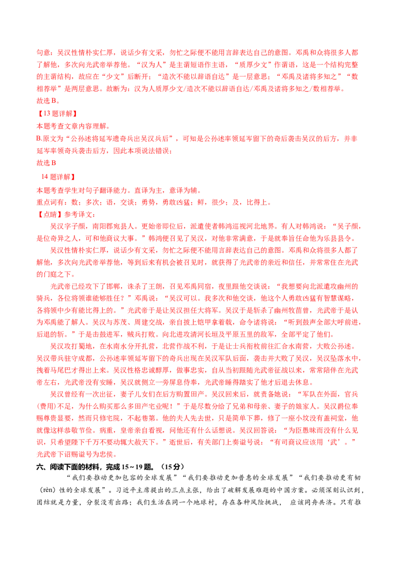 语文（湖北武汉卷）（全解全析）_中考复习资料_语数英物化_1语文中考复习_赠送：2024中考模拟题_三模（40套）_语文（湖北武汉卷）