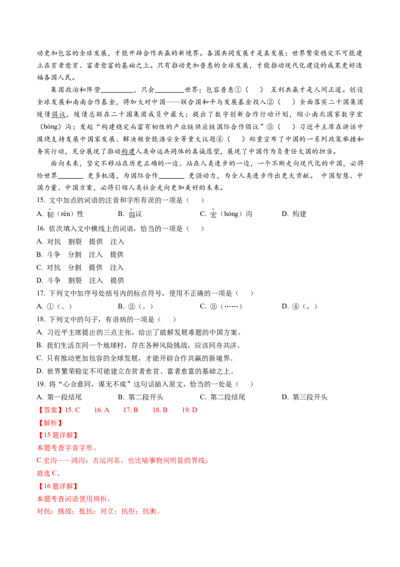 语文（湖北武汉卷）（全解全析）_中考复习资料_语数英物化_1语文中考复习_赠送：2024中考模拟题_三模（40套）_语文（湖北武汉卷）