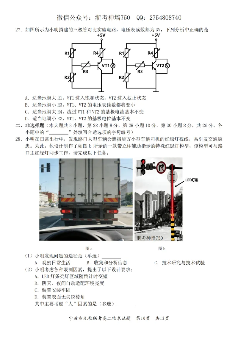 技术卷-2601宁波九校高二期末_2026年02月高二试卷_260216浙江省宁波市九校2025-2026学年高二上学期期末联考（全）