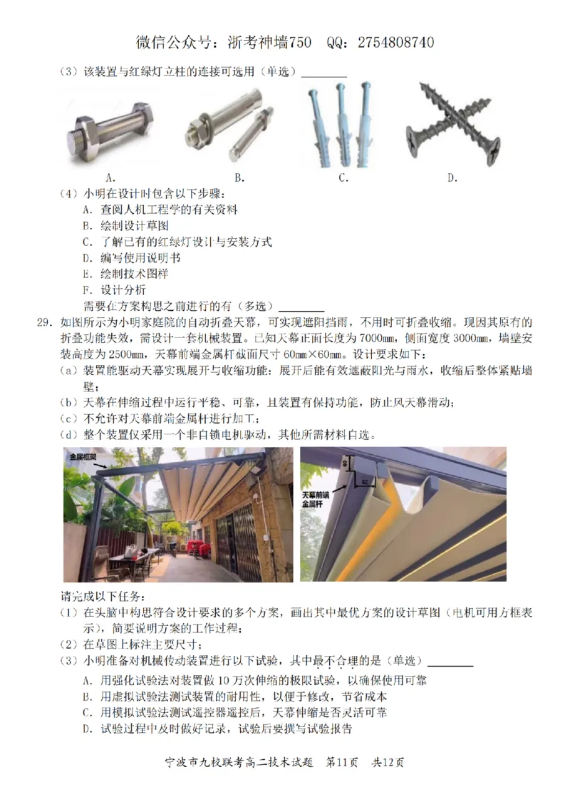 技术卷-2601宁波九校高二期末_2026年02月高二试卷_260216浙江省宁波市九校2025-2026学年高二上学期期末联考（全）