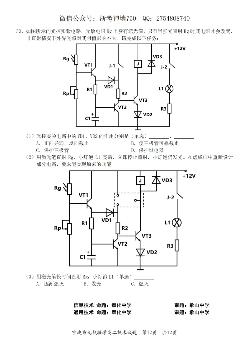 技术卷-2601宁波九校高二期末_2026年02月高二试卷_260216浙江省宁波市九校2025-2026学年高二上学期期末联考（全）