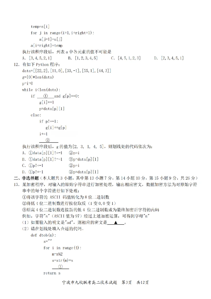 技术卷-2601宁波九校高二期末_2026年02月高二试卷_260216浙江省宁波市九校2025-2026学年高二上学期期末联考（全）