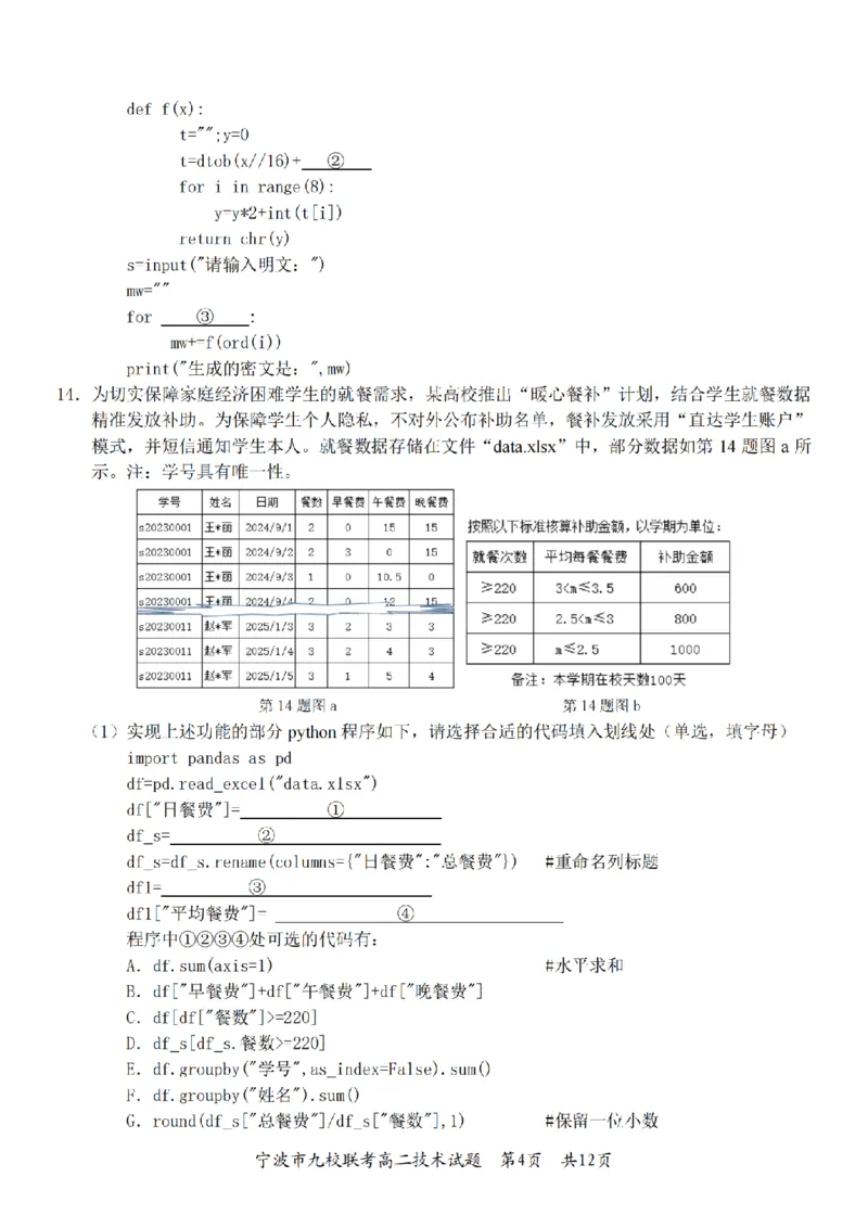 技术卷-2601宁波九校高二期末_2026年02月高二试卷_260216浙江省宁波市九校2025-2026学年高二上学期期末联考（全）