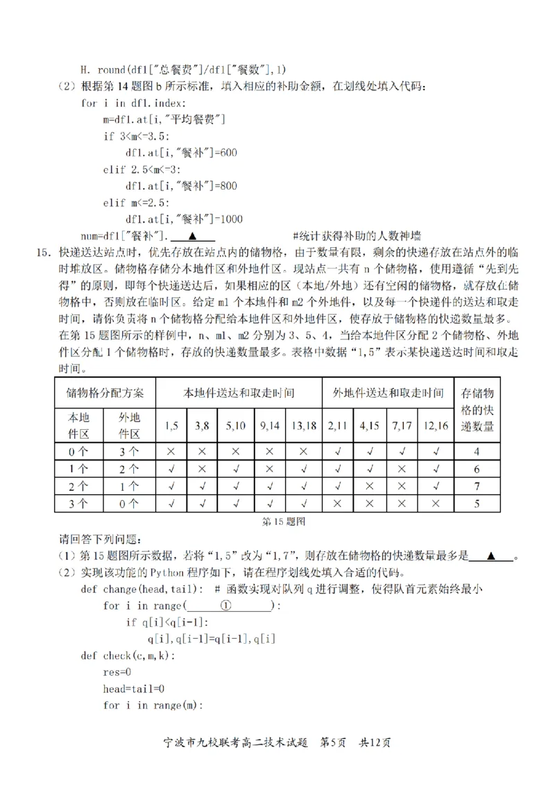 技术卷-2601宁波九校高二期末_2026年02月高二试卷_260216浙江省宁波市九校2025-2026学年高二上学期期末联考（全）