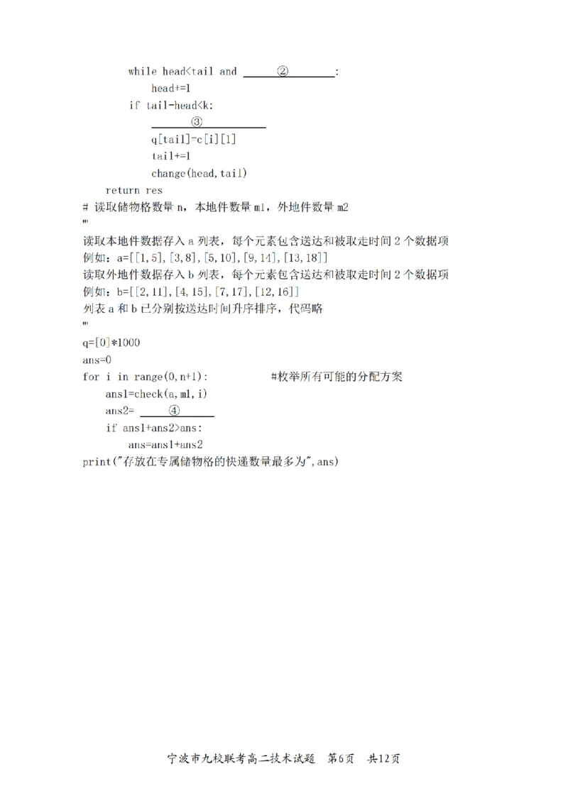 技术卷-2601宁波九校高二期末_2026年02月高二试卷_260216浙江省宁波市九校2025-2026学年高二上学期期末联考（全）