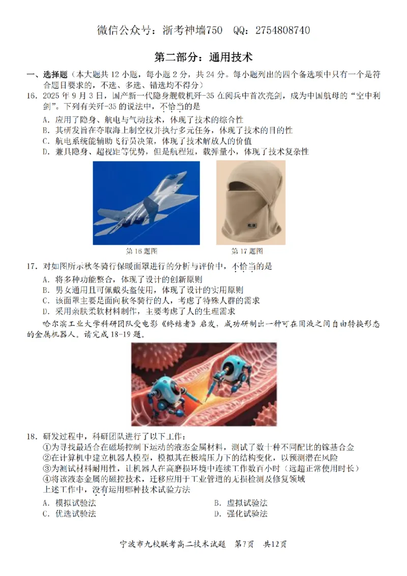 技术卷-2601宁波九校高二期末_2026年02月高二试卷_260216浙江省宁波市九校2025-2026学年高二上学期期末联考（全）