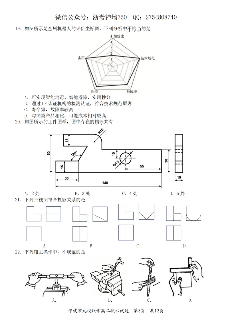 技术卷-2601宁波九校高二期末_2026年02月高二试卷_260216浙江省宁波市九校2025-2026学年高二上学期期末联考（全）