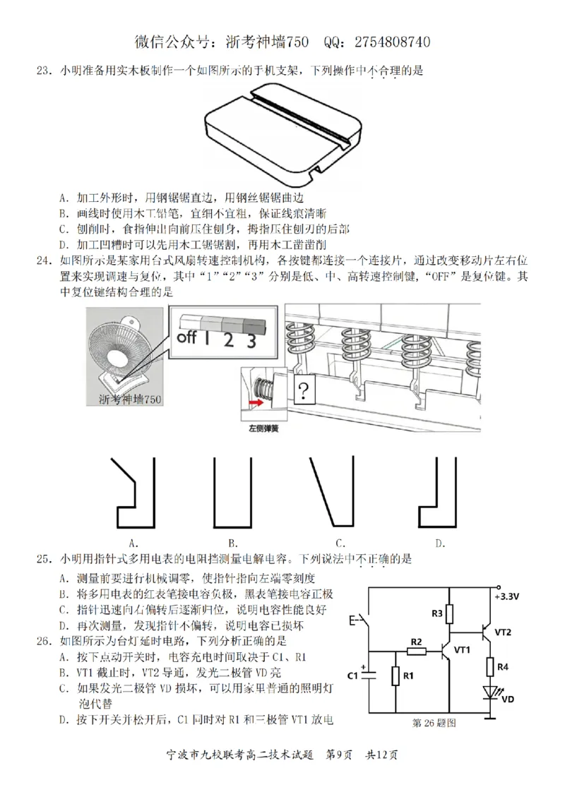 技术卷-2601宁波九校高二期末_2026年02月高二试卷_260216浙江省宁波市九校2025-2026学年高二上学期期末联考（全）