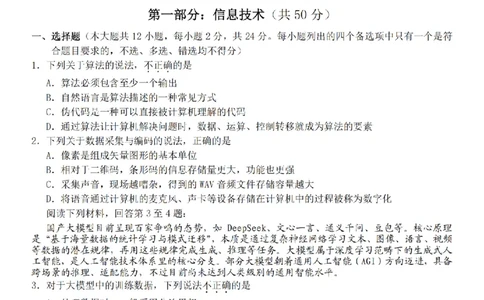 技术卷-2601宁波九校高二期末_2026年02月高二试卷_260216浙江省宁波市九校2025-2026学年高二上学期期末联考（全）