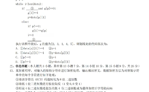 技术卷-2601宁波九校高二期末_2026年02月高二试卷_260216浙江省宁波市九校2025-2026学年高二上学期期末联考（全）