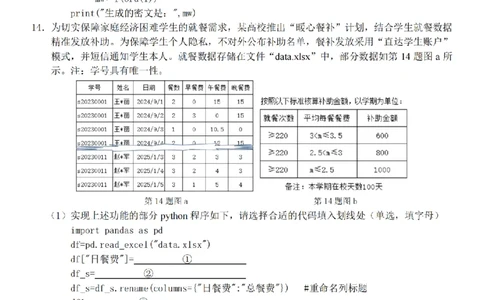 技术卷-2601宁波九校高二期末_2026年02月高二试卷_260216浙江省宁波市九校2025-2026学年高二上学期期末联考（全）