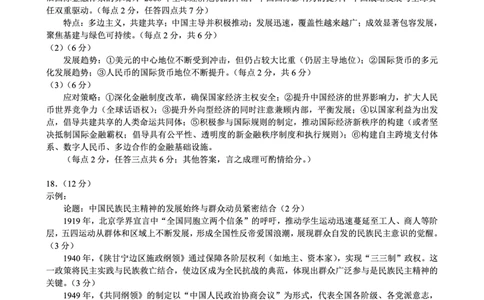 四川省蓉城名校联盟2027届高二上学期期末考试历史答案_2026年02月高二试卷_260206四川省蓉城名校联盟2027届高二上学期期末考试（全）