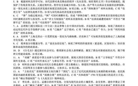 四川省蓉城名校联盟2027届高二上学期期末考试历史答案_2026年02月高二试卷_260206四川省蓉城名校联盟2027届高二上学期期末考试（全）