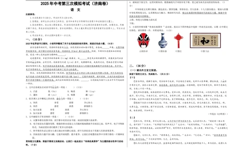 语文（济南卷）（考试版A3）_中考复习资料_语数英物化_1语文中考复习_赠送：2025中考模拟题_2025年语文三模_语文（济南卷）-2025年中考第三次模拟考试