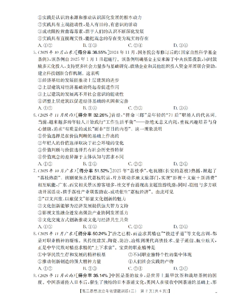 政治_扫描版_副本_2026年03月高二试卷_260326河南省多校2025-2026学年高二上学期期末考场错题训练试卷（二）_06政治_河南省多校高二上学期期末考场错题训练试卷（二）