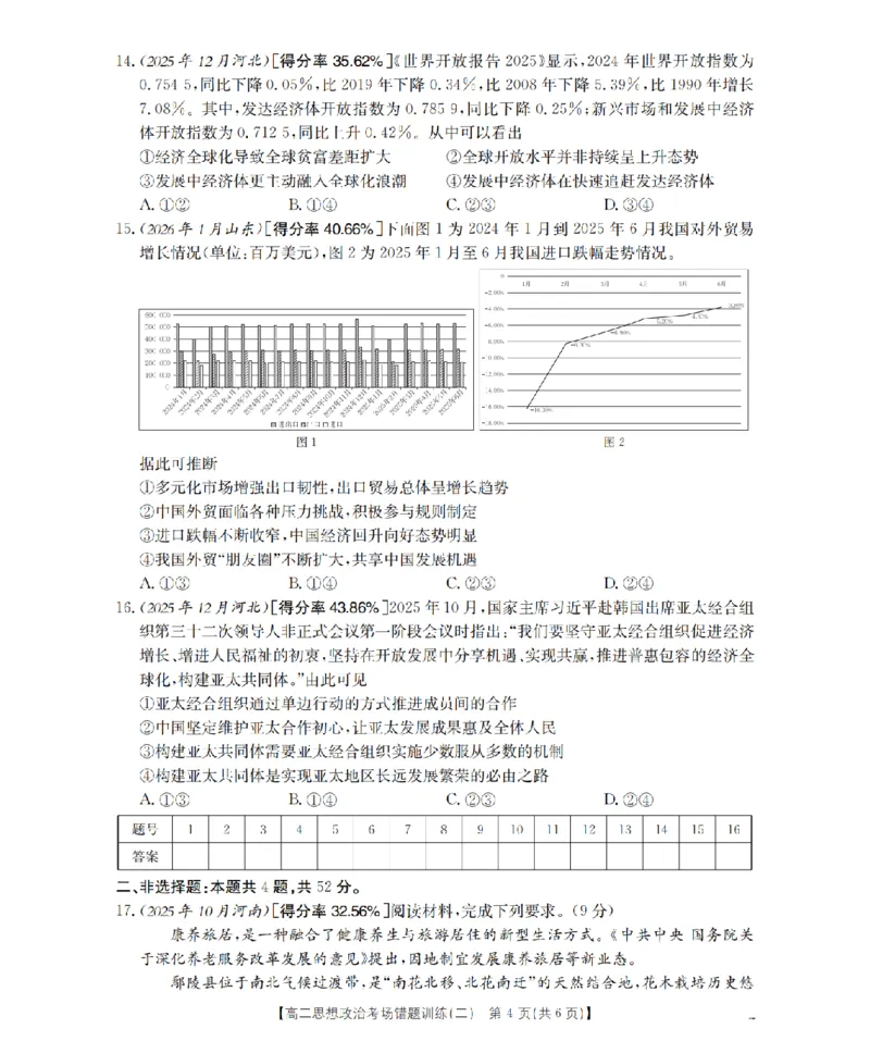 政治_扫描版_副本_2026年03月高二试卷_260326河南省多校2025-2026学年高二上学期期末考场错题训练试卷（二）_06政治_河南省多校高二上学期期末考场错题训练试卷（二）