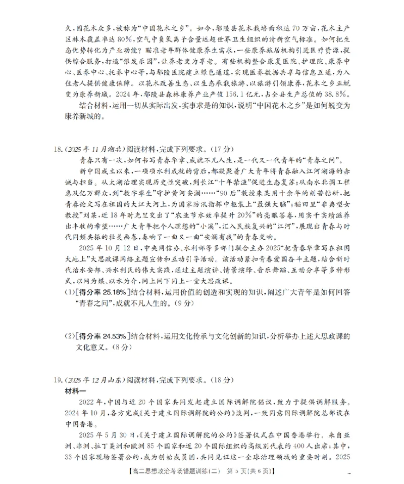 政治_扫描版_副本_2026年03月高二试卷_260326河南省多校2025-2026学年高二上学期期末考场错题训练试卷（二）_06政治_河南省多校高二上学期期末考场错题训练试卷（二）
