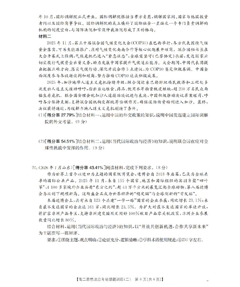政治_扫描版_副本_2026年03月高二试卷_260326河南省多校2025-2026学年高二上学期期末考场错题训练试卷（二）_06政治_河南省多校高二上学期期末考场错题训练试卷（二）