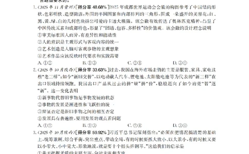 政治_扫描版_副本_2026年03月高二试卷_260326河南省多校2025-2026学年高二上学期期末考场错题训练试卷（二）_06政治_河南省多校高二上学期期末考场错题训练试卷（二）