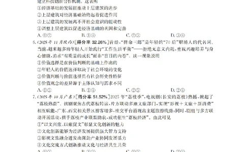 政治_扫描版_副本_2026年03月高二试卷_260326河南省多校2025-2026学年高二上学期期末考场错题训练试卷（二）_06政治_河南省多校高二上学期期末考场错题训练试卷（二）