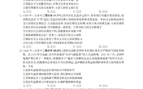 政治_扫描版_副本_2026年03月高二试卷_260326河南省多校2025-2026学年高二上学期期末考场错题训练试卷（二）_06政治_河南省多校高二上学期期末考场错题训练试卷（二）