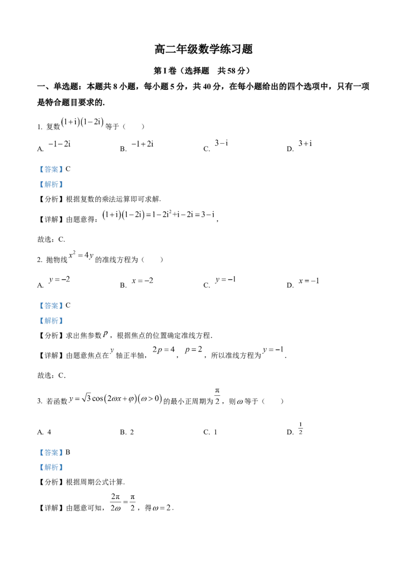 德阳市2025&mdash;2026学年高二上学期期末考试数学答案_2026年02月高二试卷_260207四川省德阳市2025&mdash;2026学年高二上学期期末考试
