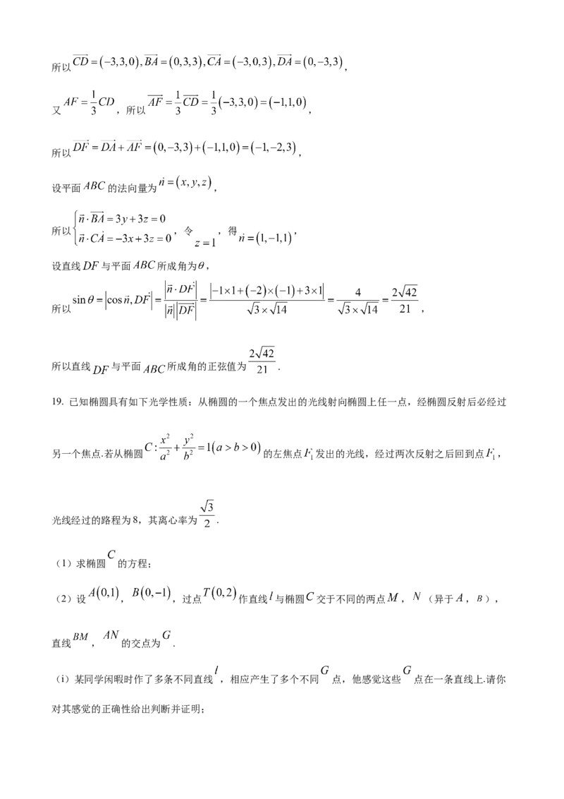 德阳市2025&mdash;2026学年高二上学期期末考试数学答案_2026年02月高二试卷_260207四川省德阳市2025&mdash;2026学年高二上学期期末考试