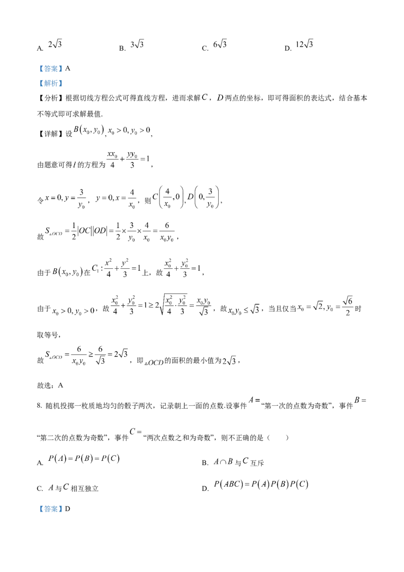 德阳市2025&mdash;2026学年高二上学期期末考试数学答案_2026年02月高二试卷_260207四川省德阳市2025&mdash;2026学年高二上学期期末考试