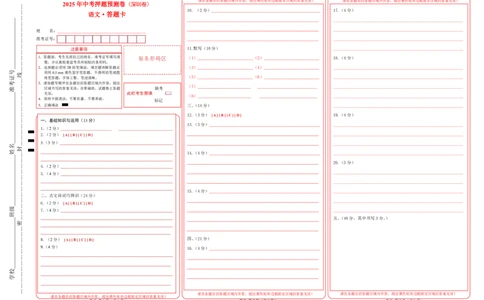 语文（深圳卷02）（答题卡）_中考复习资料_语数英物化_1语文中考复习_赠送：2025中考模拟题_2025年语文押题预测_语文（深圳卷02）-2025年中考押题预测卷