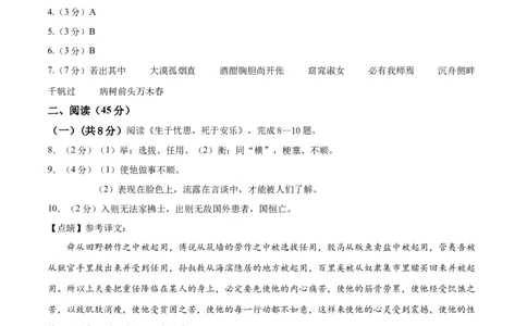 语文（黑龙江卷）（参考答案及评分标准）_中考复习资料_语数英物化_1语文中考复习_赠送：2025中考模拟题_2025年语文二模_语文（黑龙江卷）-2025年中考第二次全真模拟题